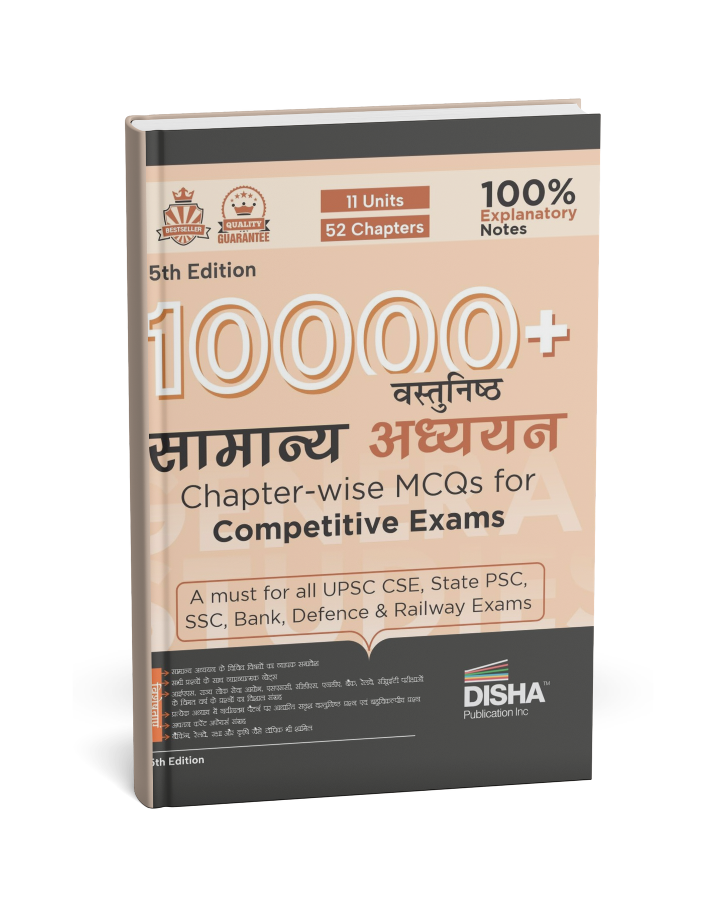 Disha - 10000+ Vastunishth Samanya Adhyayan (Unit-10) 5th Edition [Hindi Medium]