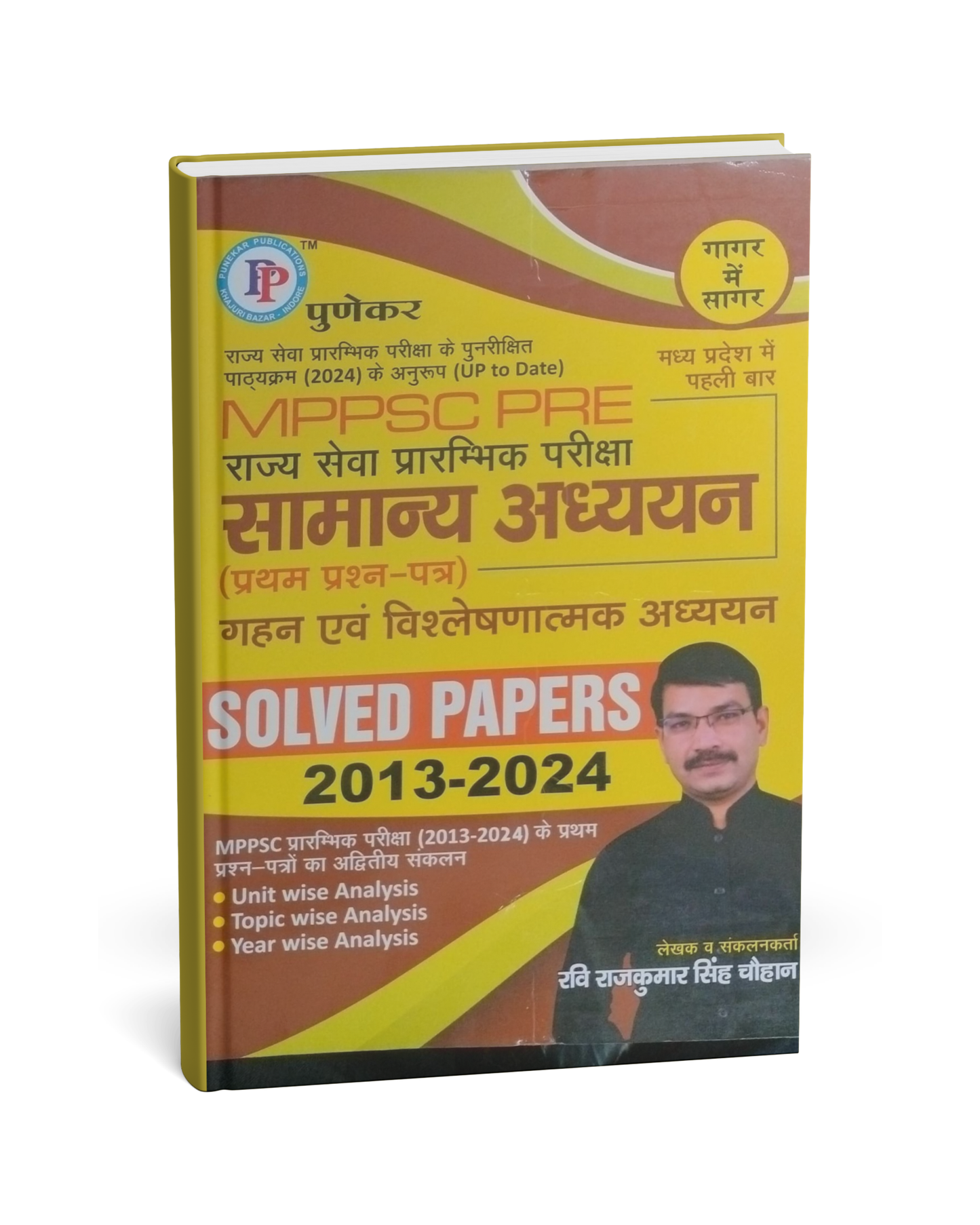 Punekar – MPPSC Pre Samanya Adhyayan Solved Papers 2013-2024 [Hindi]