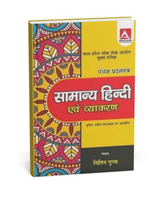 Aspirants Publication – Samanya Hindi evam Vyakaran by Nitin Gupta [Hindi]