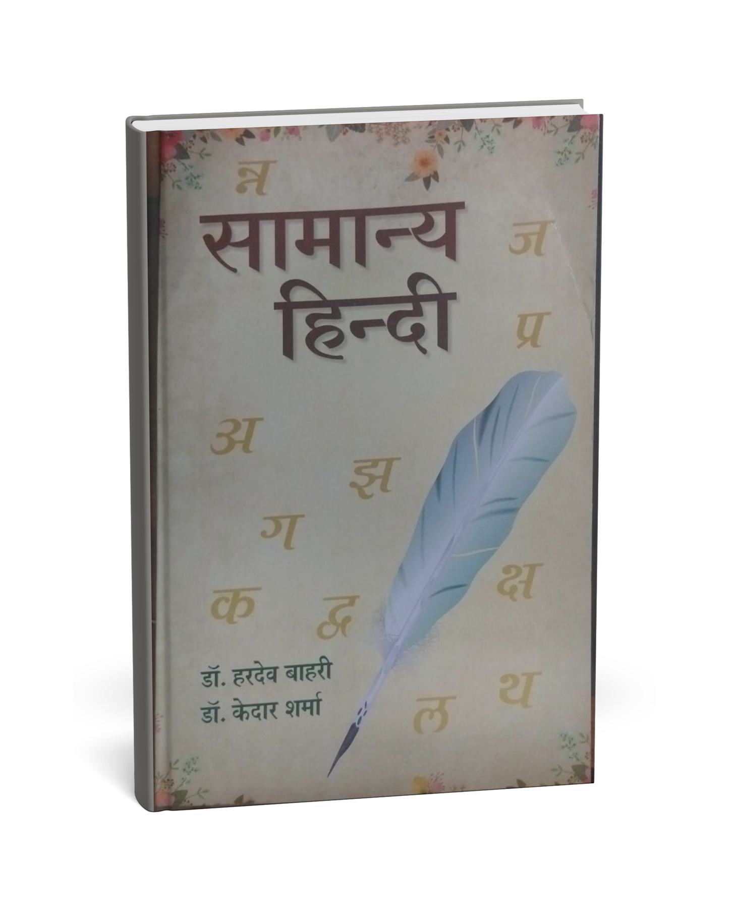 Jain Prakashan – Samanya Hindi by Dr. Hardev Bahri & Dr. Kedar Sharma [Hindi]