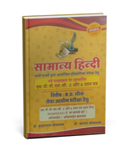 Kusum Publishers – Samanya Hindi for MPPSC Mains Paper 5 & 6 By Dr KusumLata Shrivastava[Hindi]