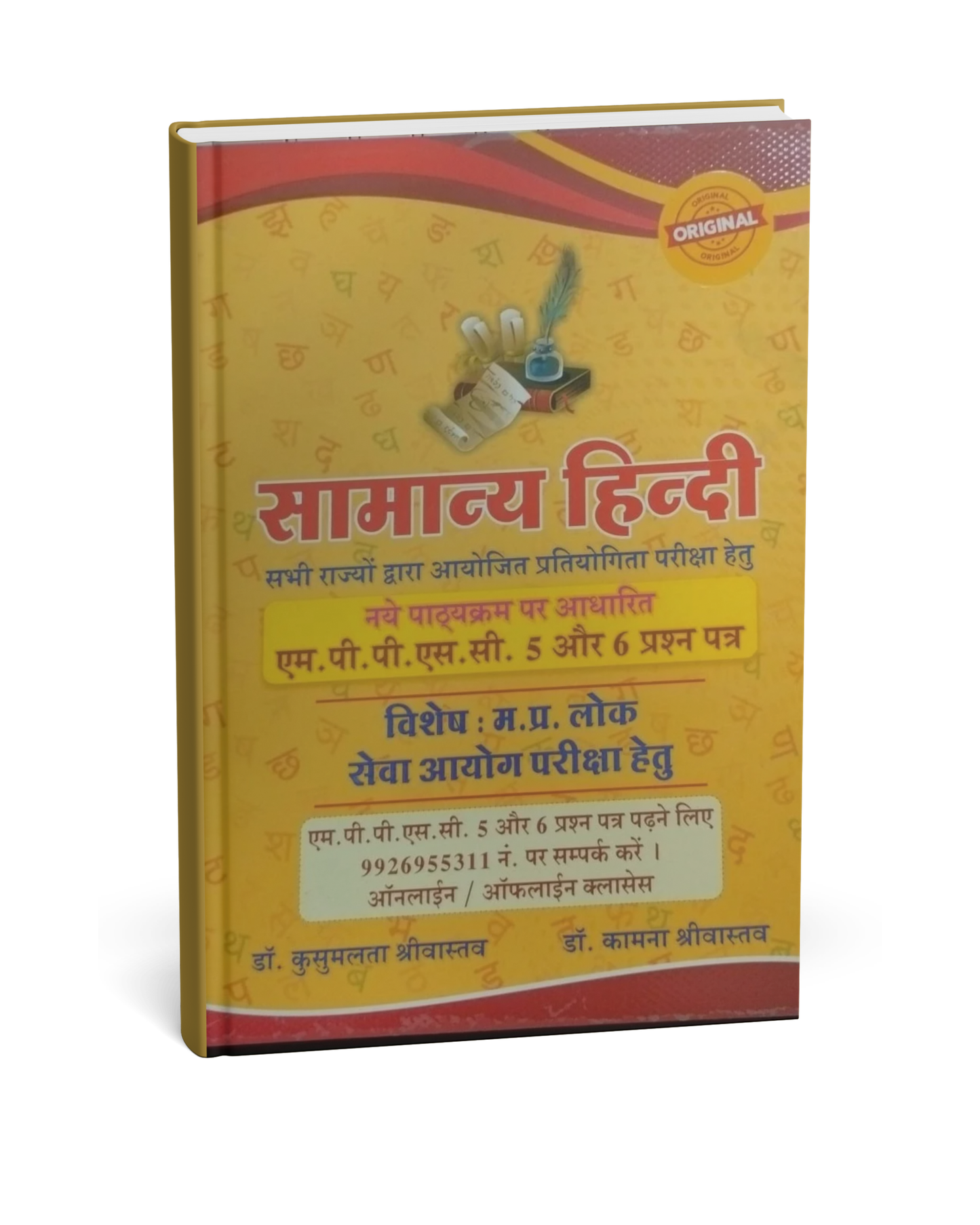 Kusum Publishers – Samanya Hindi for MPPSC Mains Paper 5 & 6 [Hindi]