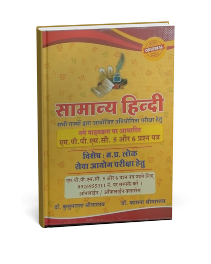 Kusum Publishers – Samanya Hindi for MPPSC Mains Paper 5 & 6 [Hindi]