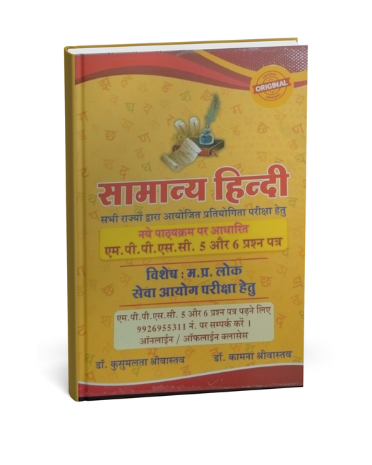 Kusum Publishers – Samanya Hindi for MPPSC Mains Paper 5 & 6 [Hindi]