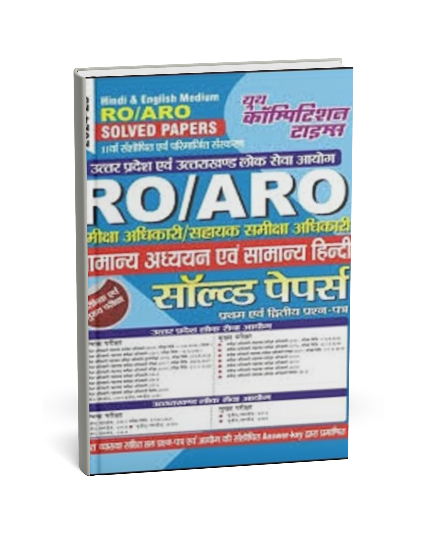 Youth Competition – RO/ARO General Studies & General Hindi Solved Papers [Hindi]