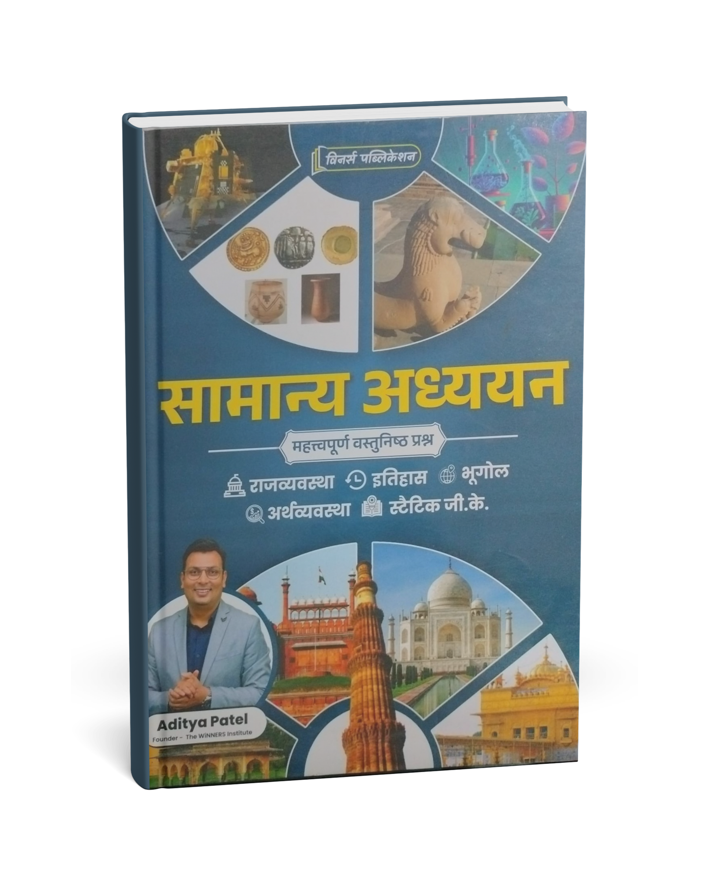 Winners - Samanya Adhyayan Mahatvapurn Vastunishth by Aditya Patel Sir [Hindi]