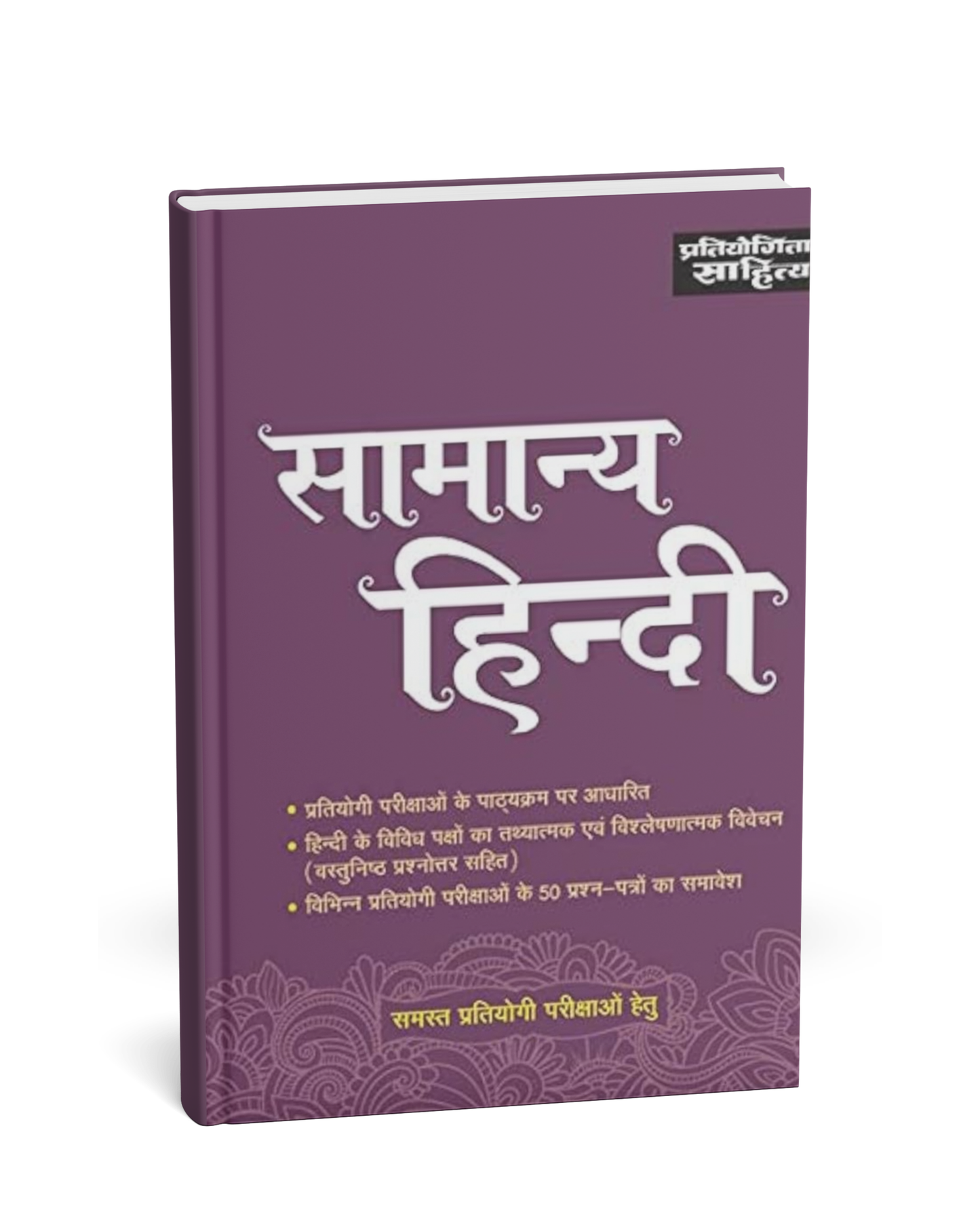 Pratiyogita Sahitya - Samanya Hindi Book For All Competitive Exams
