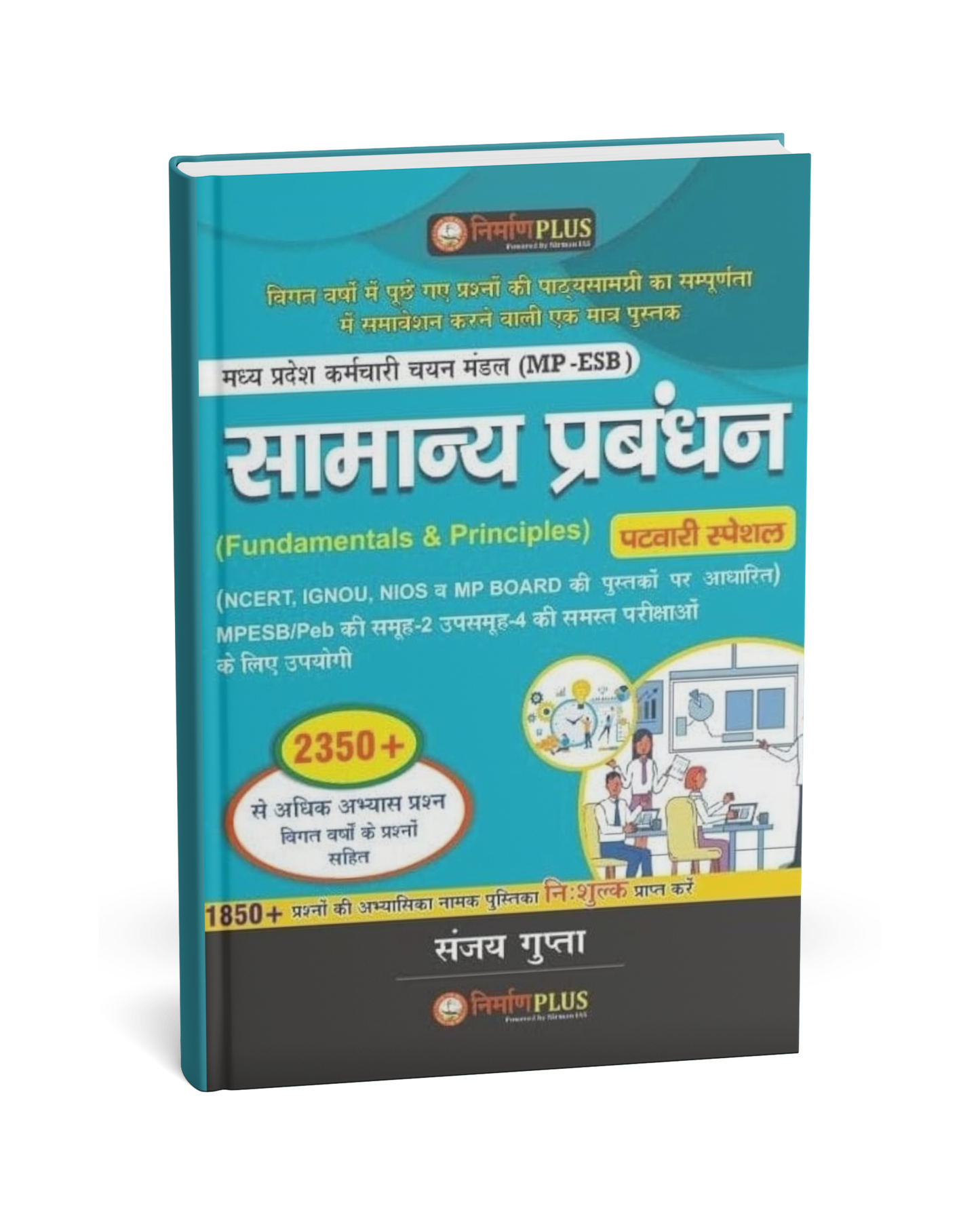 Nirman IAS – Samanya Prabandhan: Fundamentals & Principles by Sanjay Gupta [Hindi]