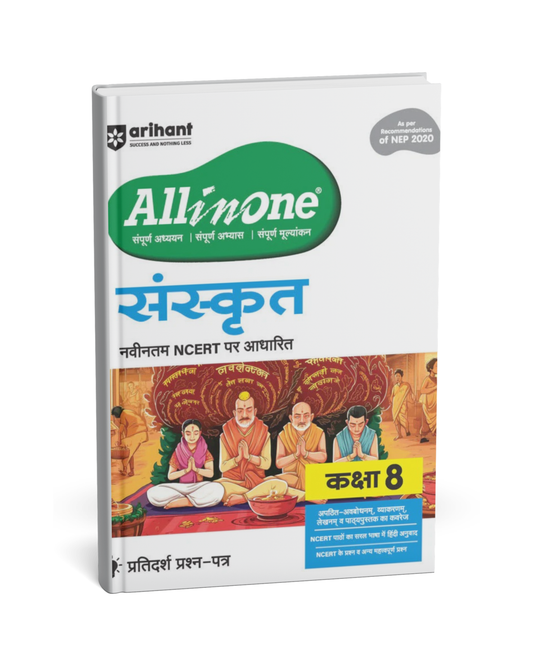 Arihant All in One Sanskrit NCERT Class 8th [Hindi]