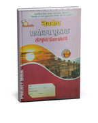 Navbodh Project Book – Sanskrit – Class 10th [Hindi Medium]