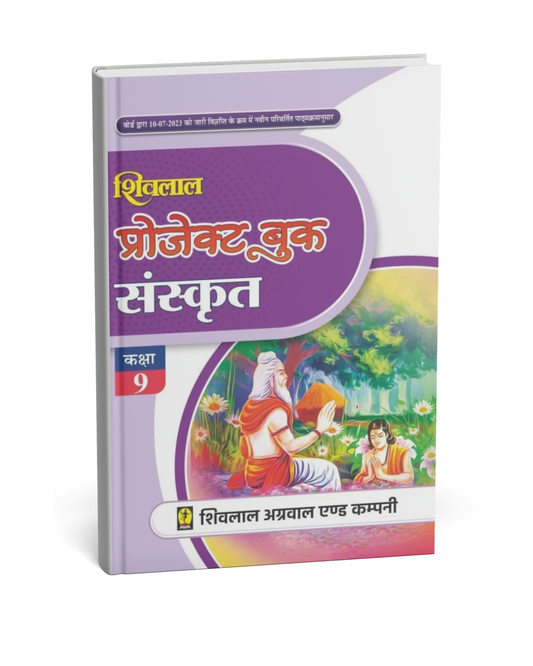 Shivalal Project Book – Sanskrit – Class 9th [Hindi]