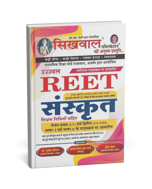 Sikhwal - Ujjwal REET Sanskrit Shikshan Vidhiyo Sahit [Hindi]