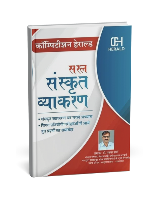 Competition Herald Saral Sanskrit Vyakaran [Hindi]