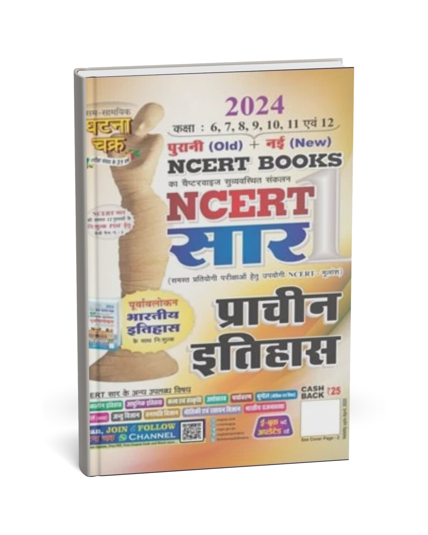 Ghatna Chakra NCERT Sar – Prachin Itihas (Class 6 to 12) 2024 Edition [Hindi]
