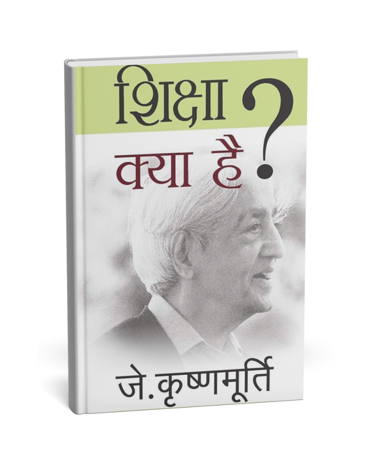 Shiksha Kya Hai – By J. Krishnamurti  [Hindi Novel]
