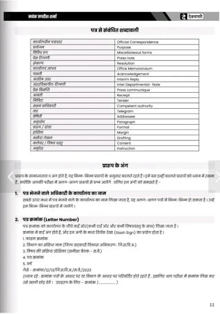 Devnagri  Hindi Nibandh Evam Praroop Lekhan – Mayank Jagdish Sharma