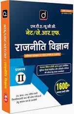 Drishti NTA/UGC NET/JRF Rajniti Vigyan (2nd Edition) Paper-2 | 1600+ Questions (Hindi Medium)