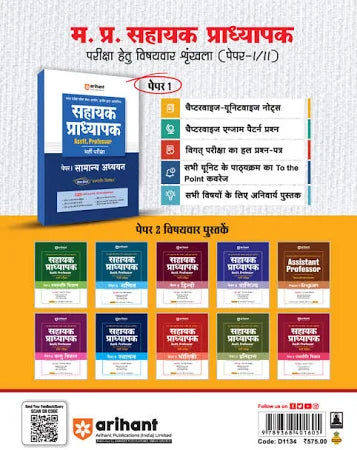 Arihant Sahayak pradhyapak Exam (Paper-2) Vanaspati Vigyan | Asst. Professor Botany | Hindi Medium