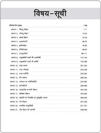 Arihant Sahayak pradhyapak Exam (Paper-2) Vanaspati Vigyan | Asst. Professor Botany | Hindi Medium