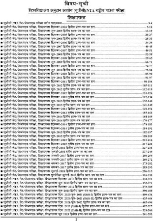 Youth UGC NET/JRF Shiksha Shastra Solved Papers 2024 – Practice & Guide
