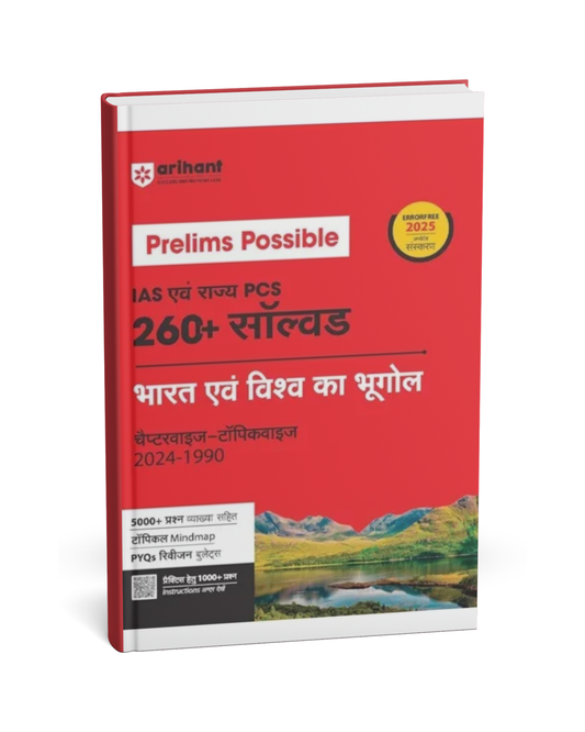 Arihant Prelims Possible IAS & State PCS – Bharat evam Vishwa ka Bhugol (260+ Solved Questions)[Hindi]
