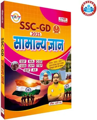 Rojgar Publication SSC GD Samanya Gyan by Ankit Bhati Sir | Hindi Medium