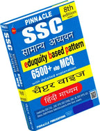 Pinnacle SSC Samanya Adhyayan Chapterwise Solved Papers (8th Edition) 6500+ebp MCQ | Hindi Medium