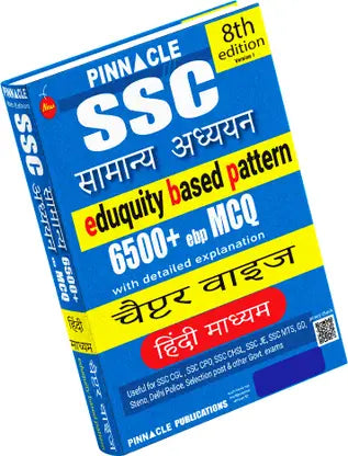 Pinnacle SSC Samanya Adhyayan Chapterwise Solved Papers (8th Edition) 6500+ebp MCQ | Hindi Medium