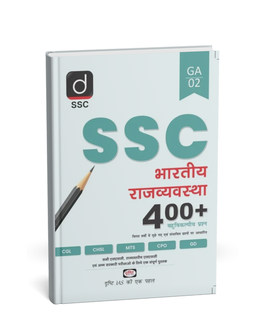 Drishti IAS – SSC Bhartiya Rajvyavastha (Indian Polity) 400+ GA-02 [Hindi]