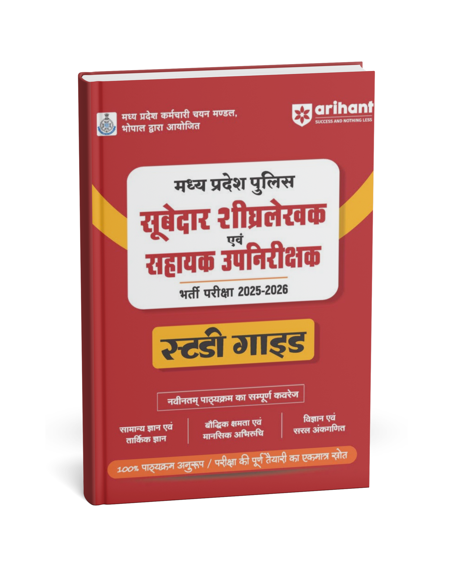 Arihant MP Police Subedar shighralekhak Evam Sahayak Upnirikshak Exam | Study Guide [Hindi]
