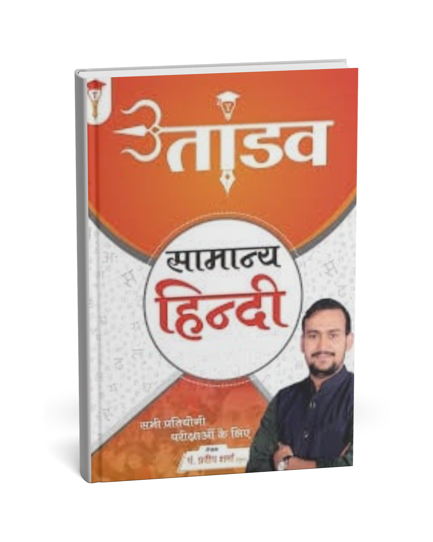 Tandav Publication – Samanya Hindi (General Hindi)