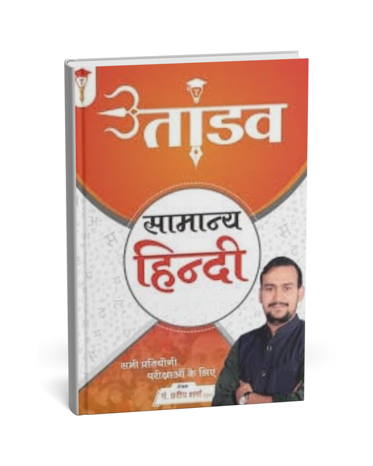 Tandav Publication – Samanya Hindi (General Hindi)