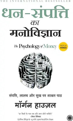 Dhan-Sampatti Ka Manovigyan