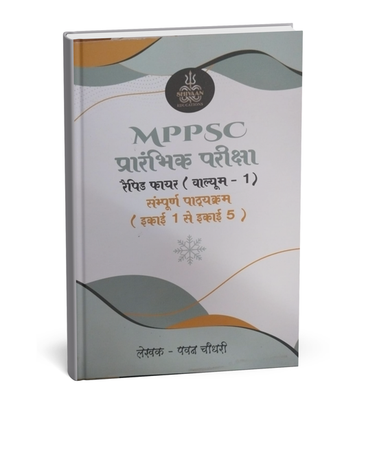 Shivaan MPPSC Prarambhik Pariksha Rapid Fire (Volume 1) – Unit 1 to 5 [Hindi]