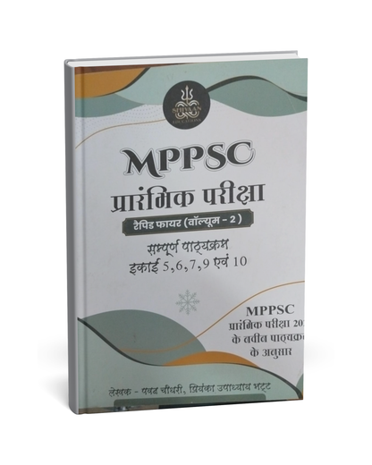 Shivaan MPPSC Prarambhik Pariksha Rapid Fire (Volume 2) – Units 5, 6, 7, 9 & 10 [Hindi]