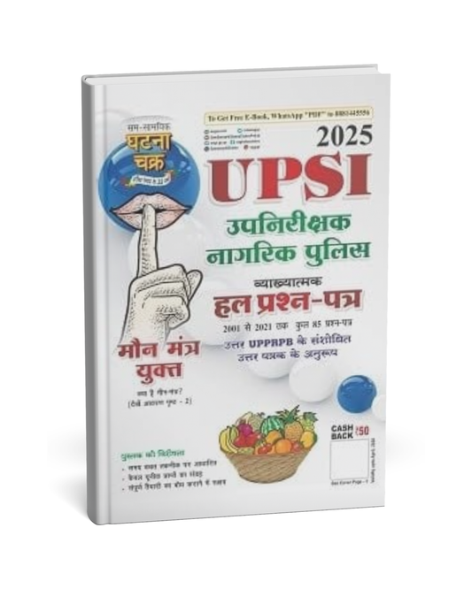 Ghatna Chakra - UPSI Upnirikshak Naagrik Police – Hal Prashn-Patra 2025 [Hindi]