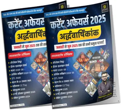 Utkarsh Current Affairs Half Yearly (Hindi Medium)