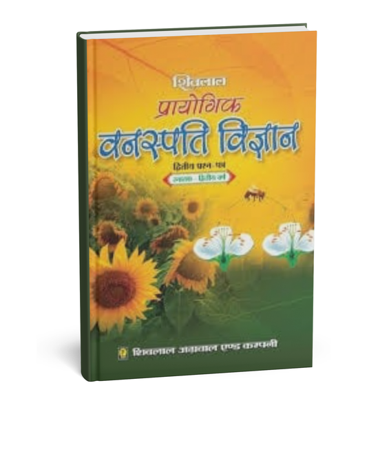 Shivalal Practical Botany (Vanaspati Vigyan) B.Sc. 2nd Year Paper 2 [Hindi]