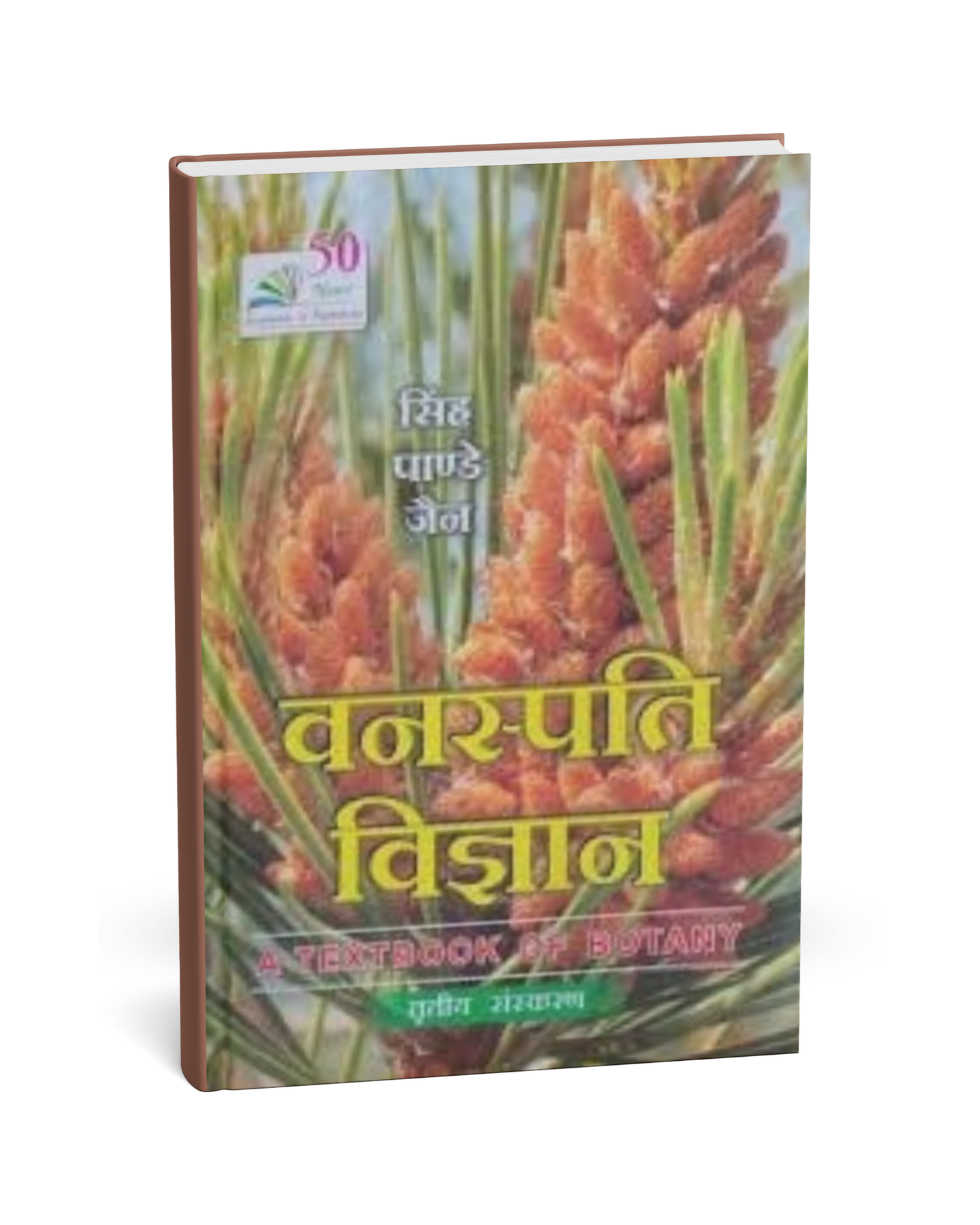 Rastogi Publication – Vanaspati Vigyan (Botany) by Sinha, Pandey & Jain – 3rd Edition [Hindi]