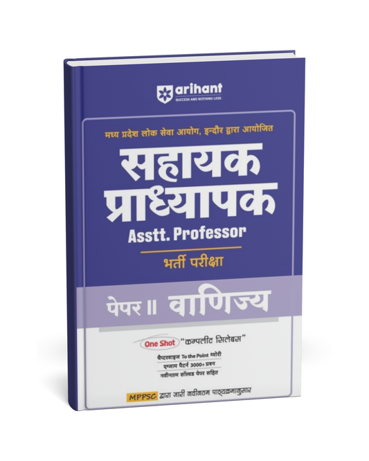 Arihant Publication Sahayak Pradhyapak (Assistant Professor) Paper 2 Vanijya [Hindi Medium]