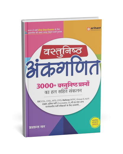 Arihant Vastunishth Ankganit by Prasant Sir – 3000+ Solved Objective Questions Collection [Hindi]
