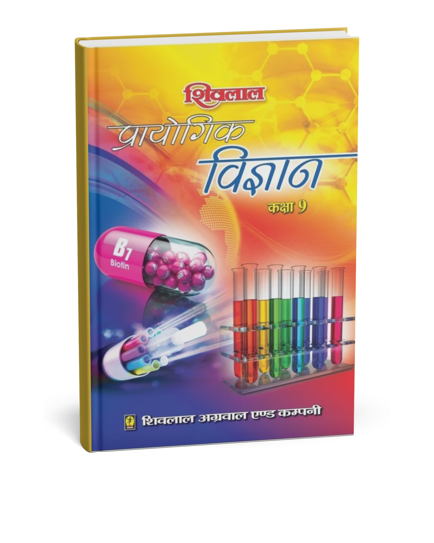 Shivalal Prayogik Vigyan (Practical Science) Class 9th [Hindi]