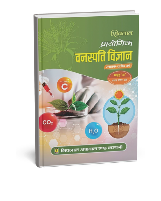 Shivalal Prayogik (Vanaspati Vigyan) B.Sc. 3rd Year Paper 1 Group A [Hindi]