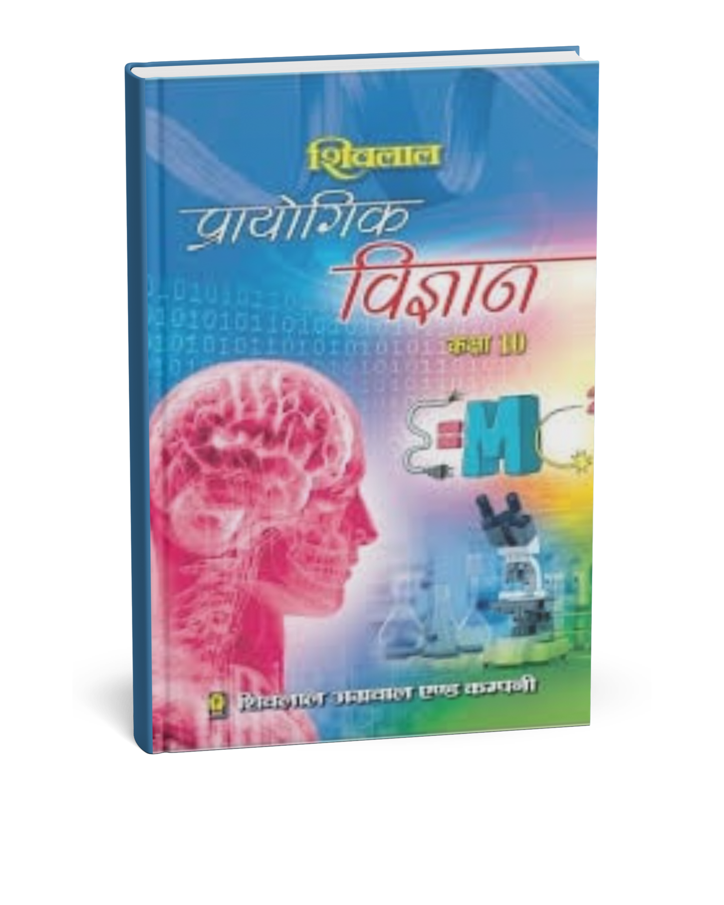 Shivalal Prayogik Vigyan Class 10 [Hindi]