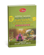 Darpan MPPSC Mains Paper-3, Part-B, Unit 1 to 5 Vigyan, Takniki, Jan Swasthya (Hindi Medium)