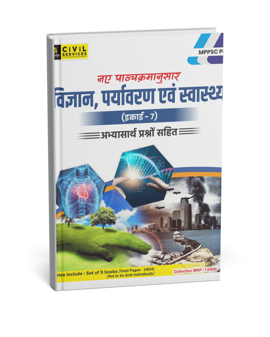 Utkarsh Naye Pathyakramanusaar Vigyan, Paryavaran evam Swasthya – Unit 7 [Hindi]