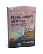 Proxima - MPPSC Pre Unit-7 Vigyan, Paryavaran evam Swasthya by Rohit Singh Yadav | Hindi Medium