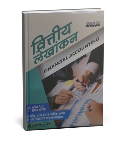 Yashraj – Vittiya Lekhankan (Financial Accounting) – B.Com 1st Year[Hindi]