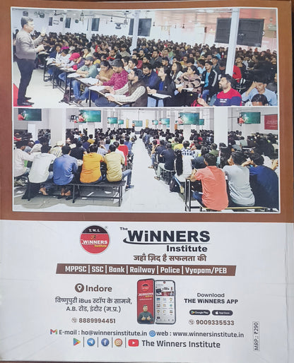 Winner's Itihas – MPSI Prelims